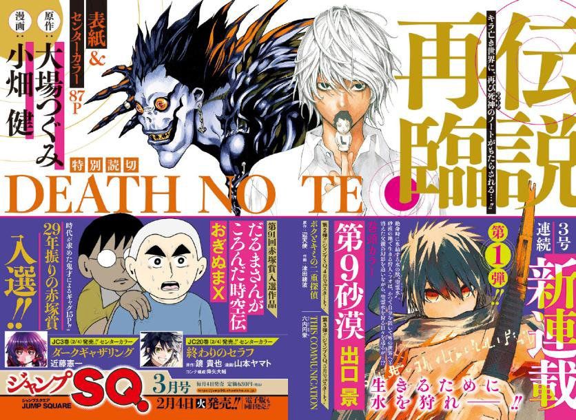 Doze anos depois, “Death Note” está de regresso com uma nova história